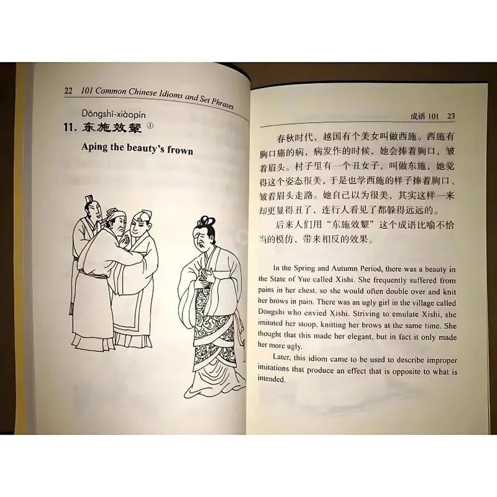 101 Common Chinese Idioms And 91 Ad